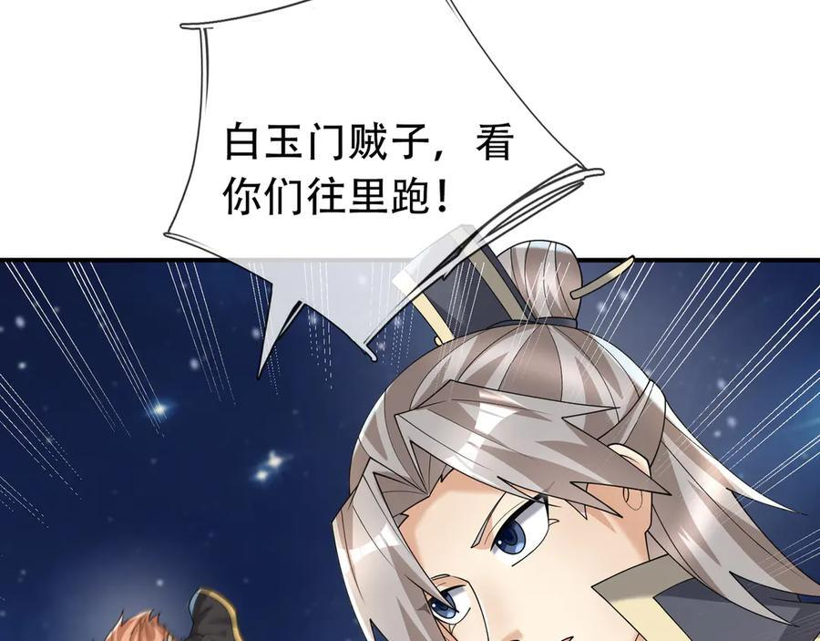 第197话 突破入魔，身体爆裂 第18页