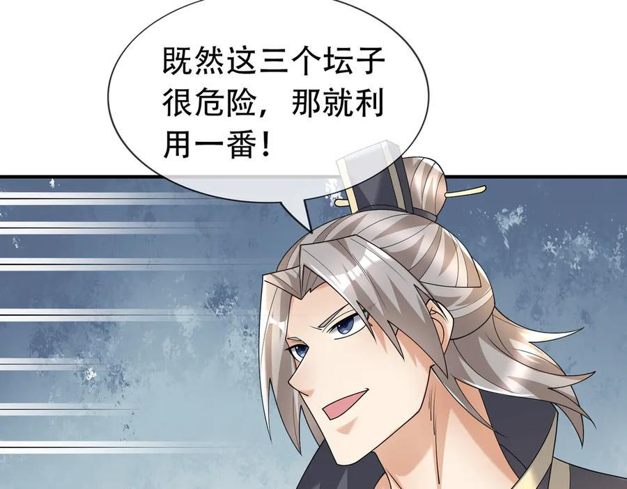 第197话 突破入魔，身体爆裂 第22页