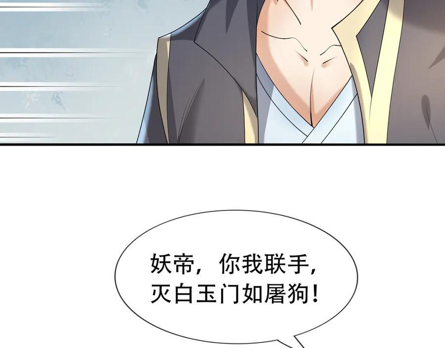 第197话 突破入魔，身体爆裂 第23页