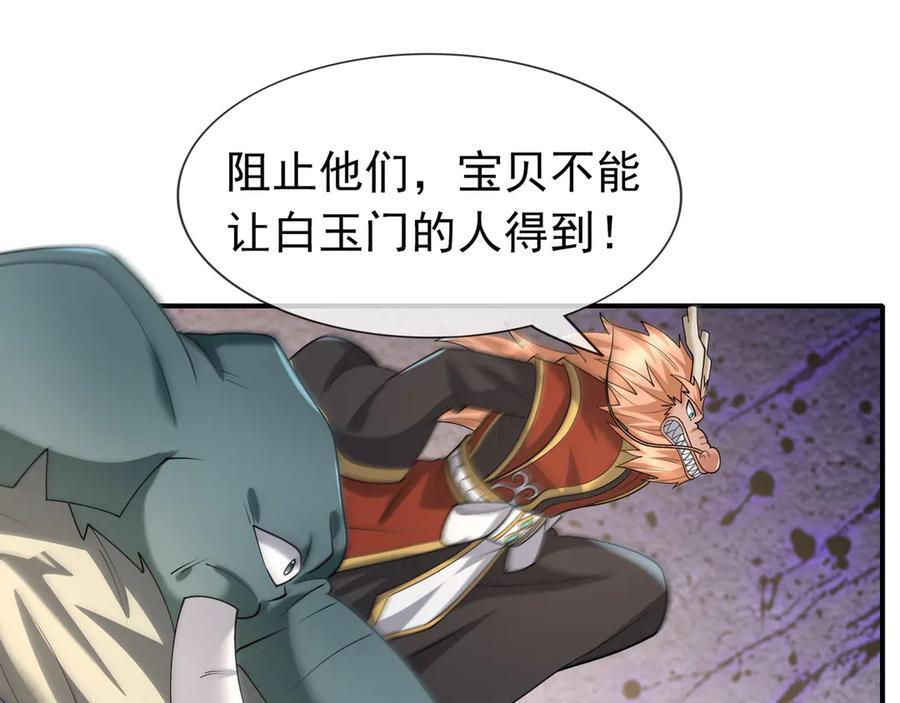 第197话 突破入魔，身体爆裂 第31页