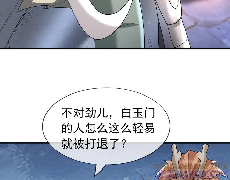 第197话 突破入魔，身体爆裂 第41页