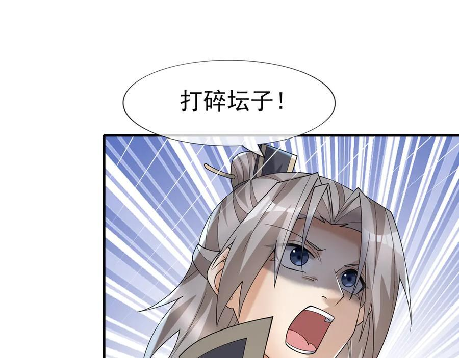 第197话 突破入魔，身体爆裂 第43页