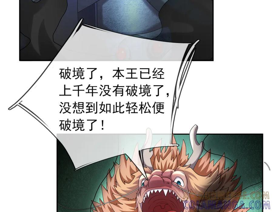 第197话 突破入魔，身体爆裂 第65页
