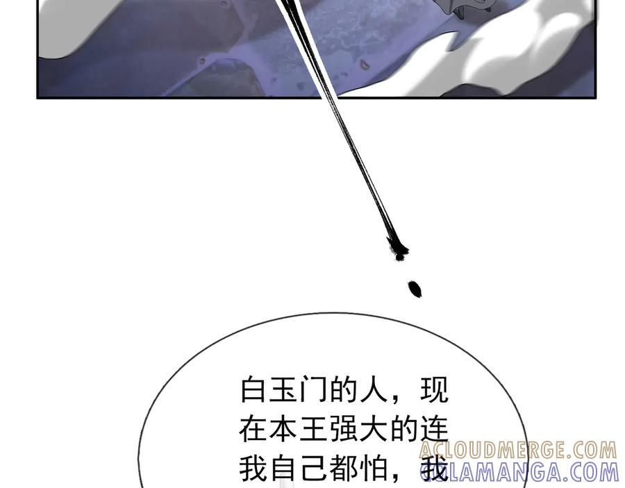 第197话 突破入魔，身体爆裂 第73页
