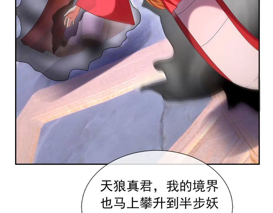 第197话 突破入魔，身体爆裂 第79页