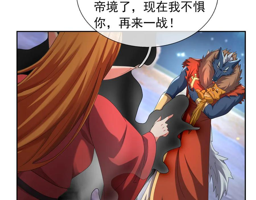 第197话 突破入魔，身体爆裂 第80页
