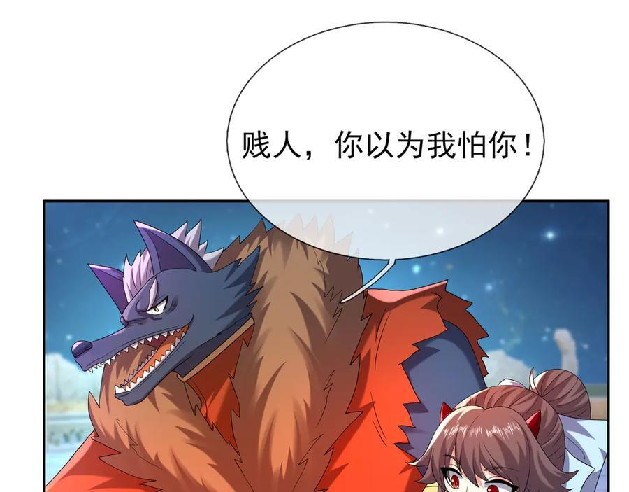 第197话 突破入魔，身体爆裂 第82页