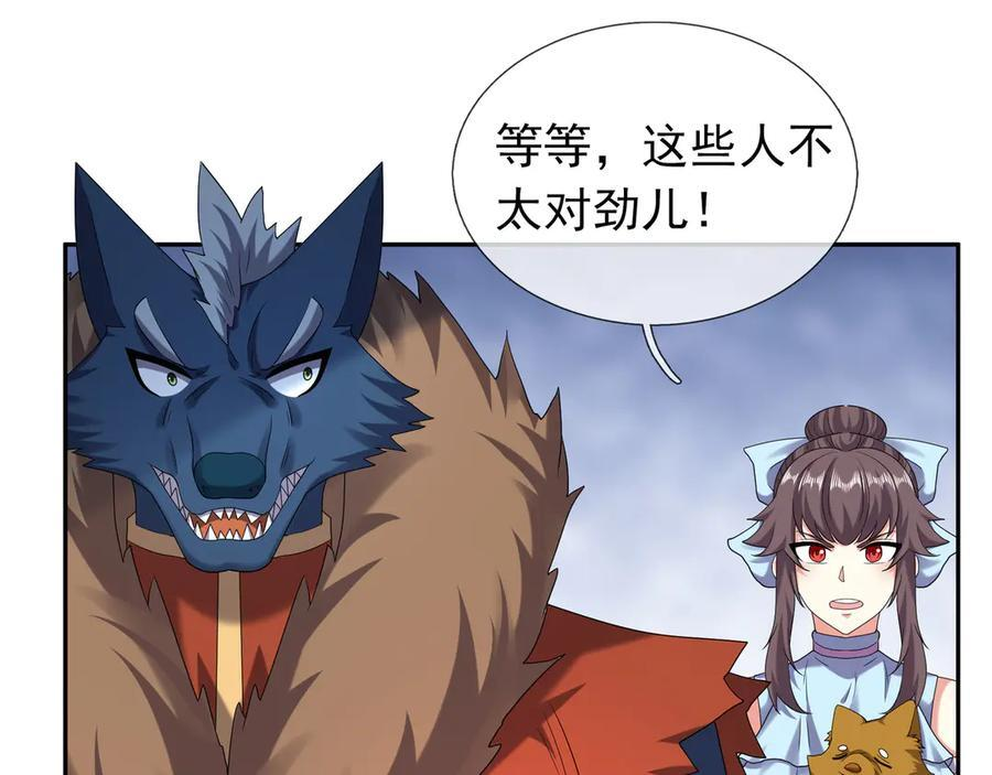 第197话 突破入魔，身体爆裂 第84页