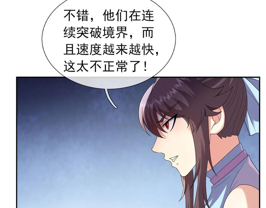 第197话 突破入魔，身体爆裂 第87页