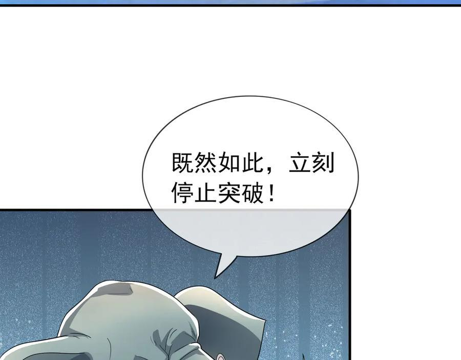 第197话 突破入魔，身体爆裂 第99页