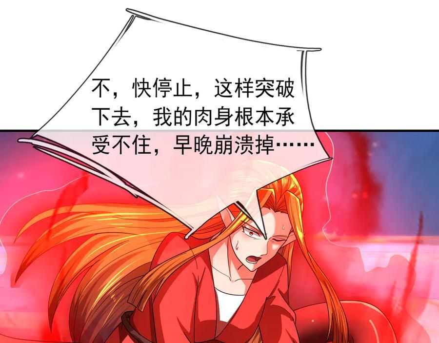 第197话 突破入魔，身体爆裂 第111页