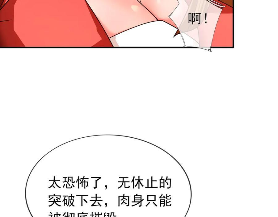 第197话 突破入魔，身体爆裂 第120页