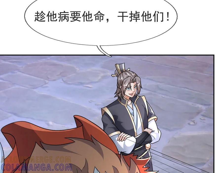 第198话 太玄奥妙！ 第9页