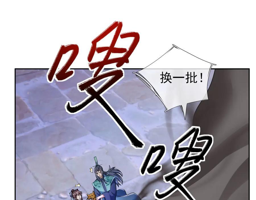 第198话 太玄奥妙！ 第24页
