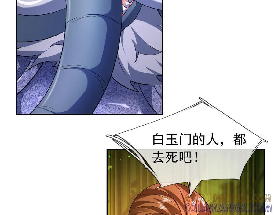 第198话 太玄奥妙！ 第29页