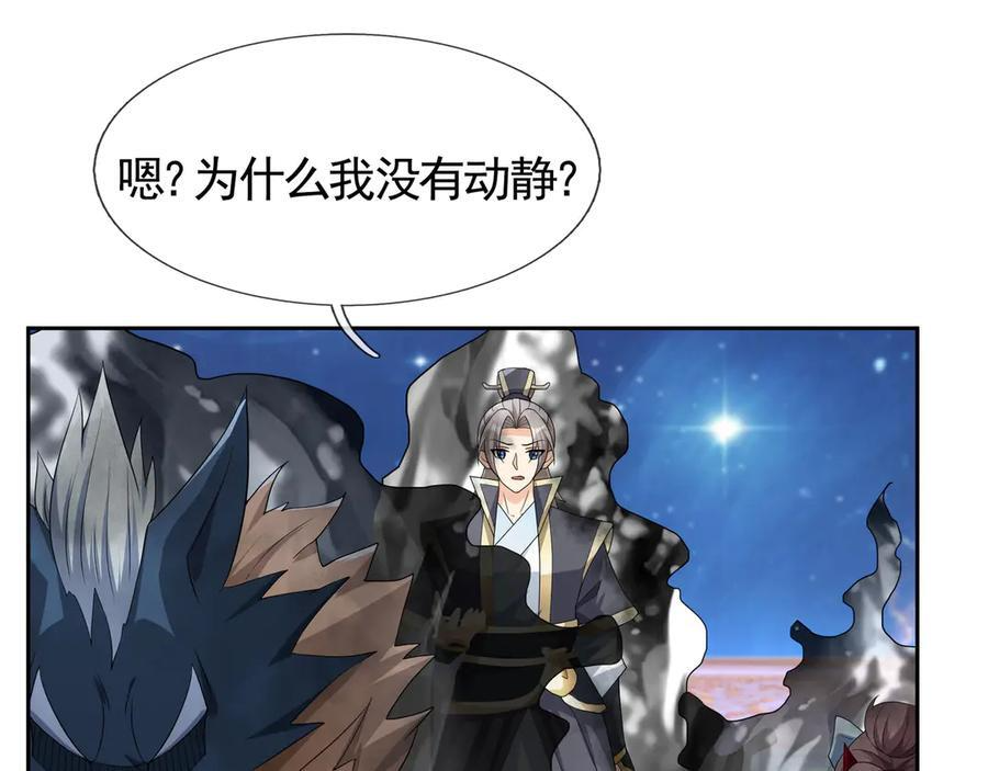 第198话 太玄奥妙！ 第48页