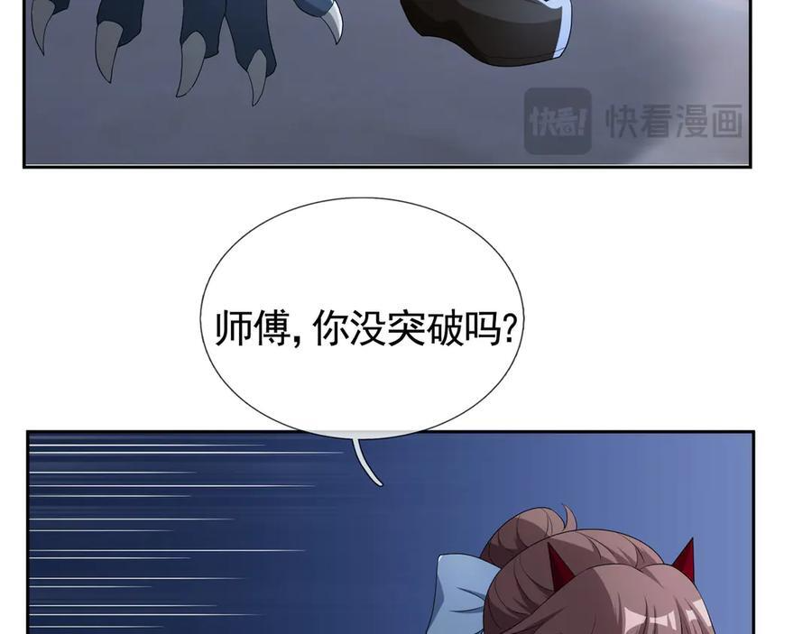 第198话 太玄奥妙！ 第52页