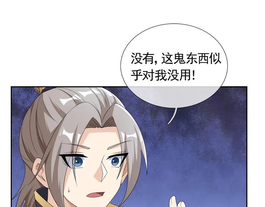 第198话 太玄奥妙！ 第54页