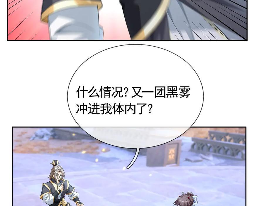 第198话 太玄奥妙！ 第62页