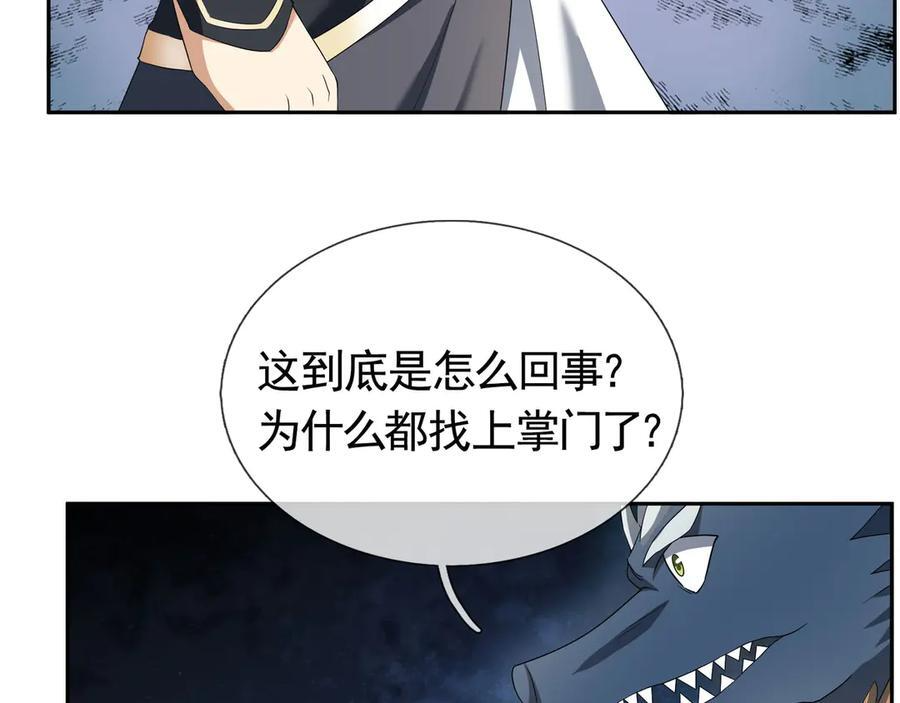 第198话 太玄奥妙！ 第70页