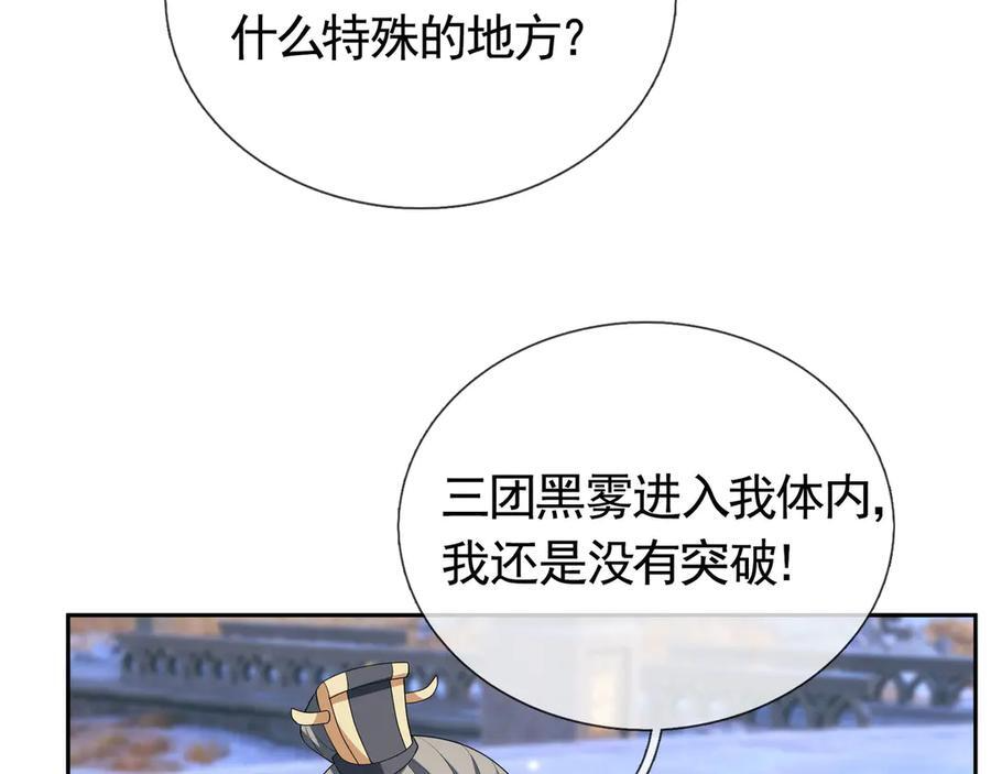第198话 太玄奥妙！ 第72页