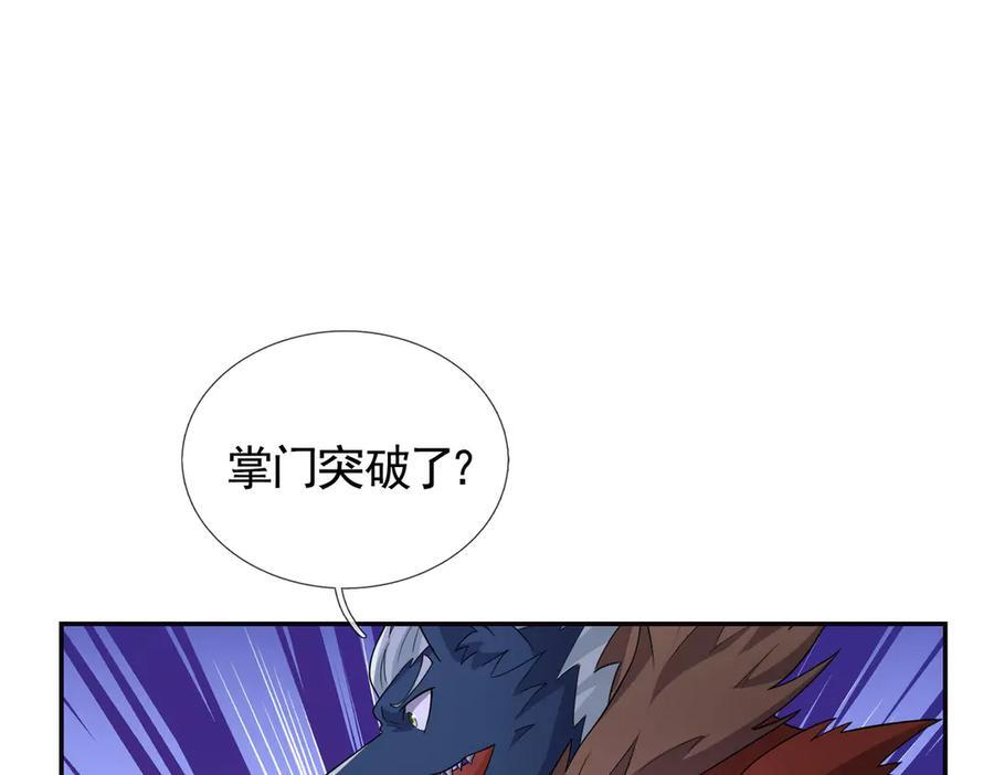 第198话 太玄奥妙！ 第80页