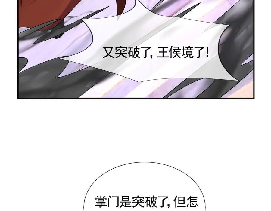 第198话 太玄奥妙！ 第84页