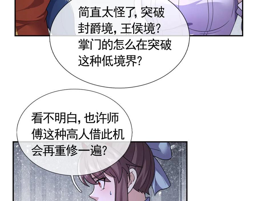 第198话 太玄奥妙！ 第86页
