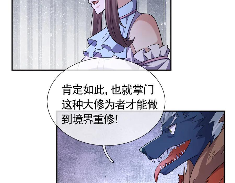 第198话 太玄奥妙！ 第87页