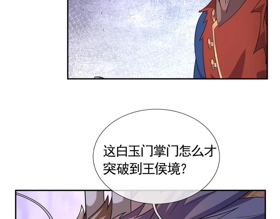 第198话 太玄奥妙！ 第88页