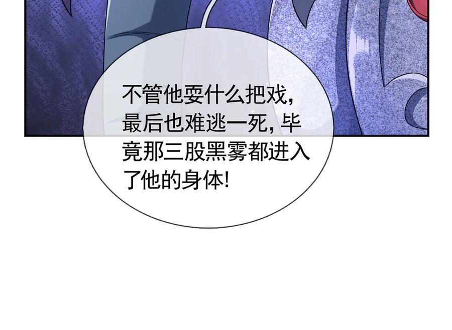 第198话 太玄奥妙！ 第90页