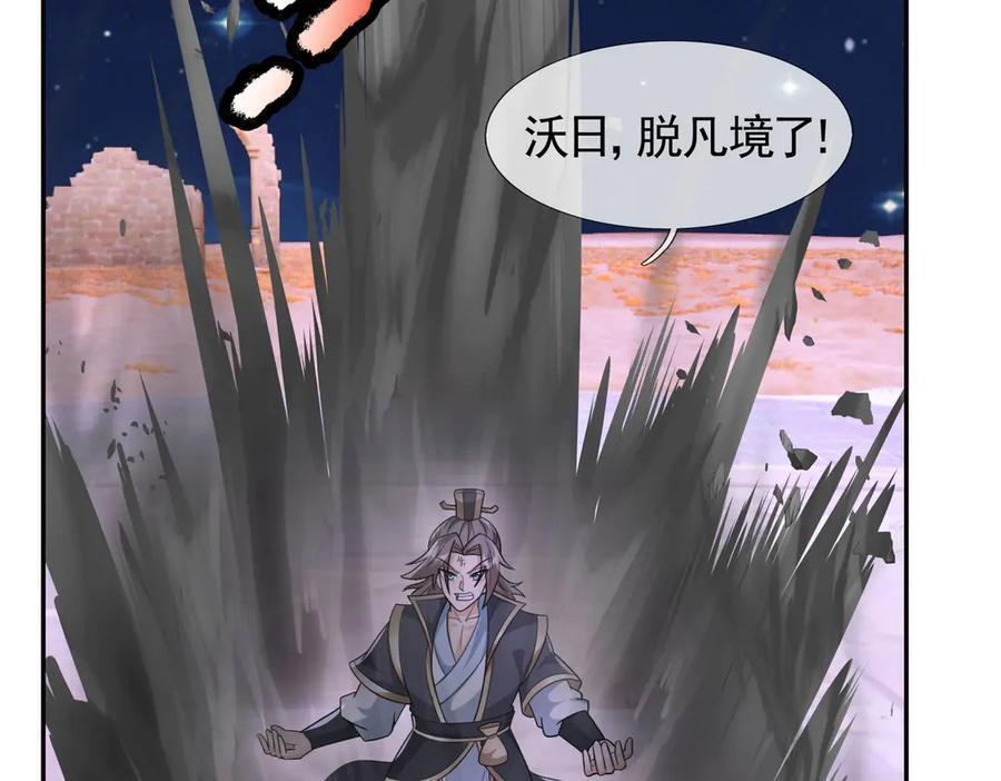 第198话 太玄奥妙！ 第92页