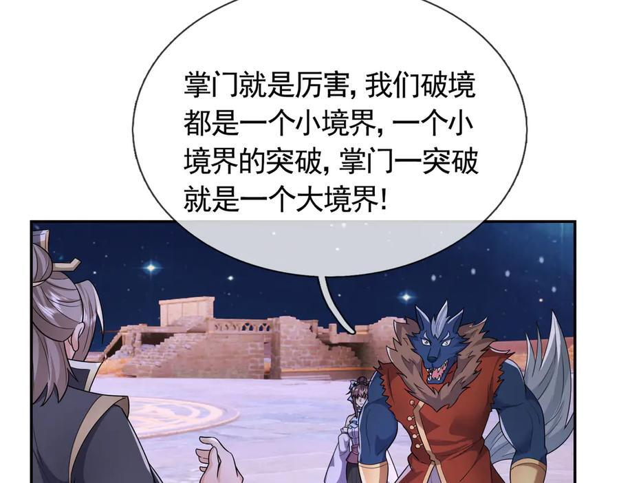 第198话 太玄奥妙！ 第94页