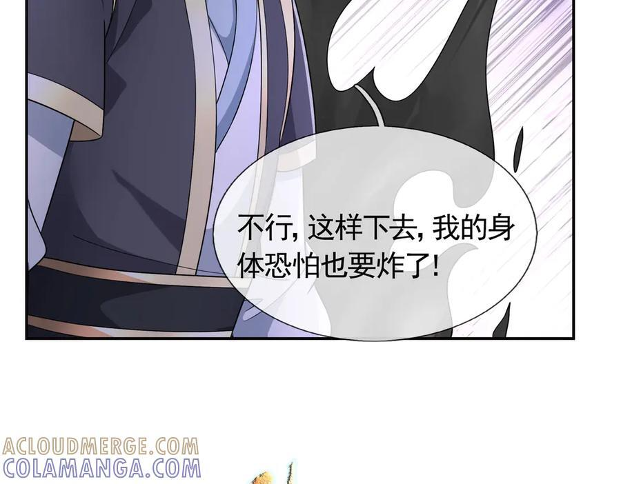 第198话 太玄奥妙！ 第97页