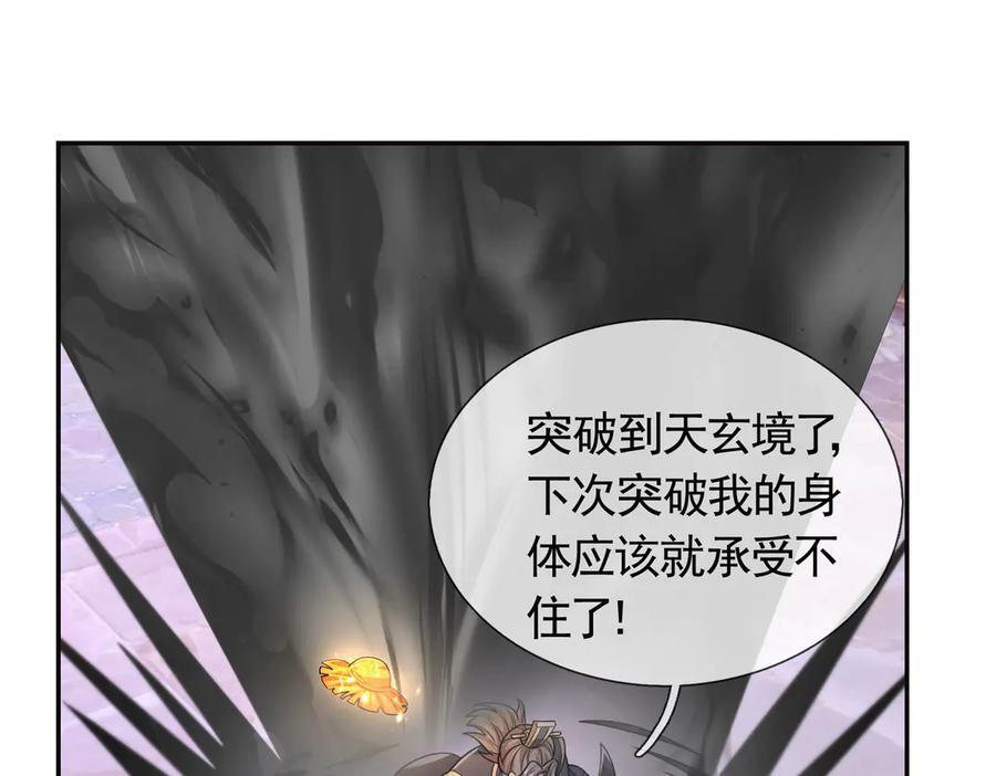 第198话 太玄奥妙！ 第100页