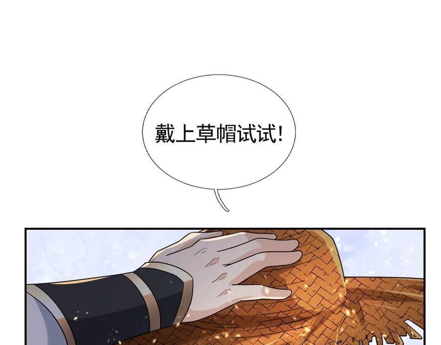 第198话 太玄奥妙！ 第104页