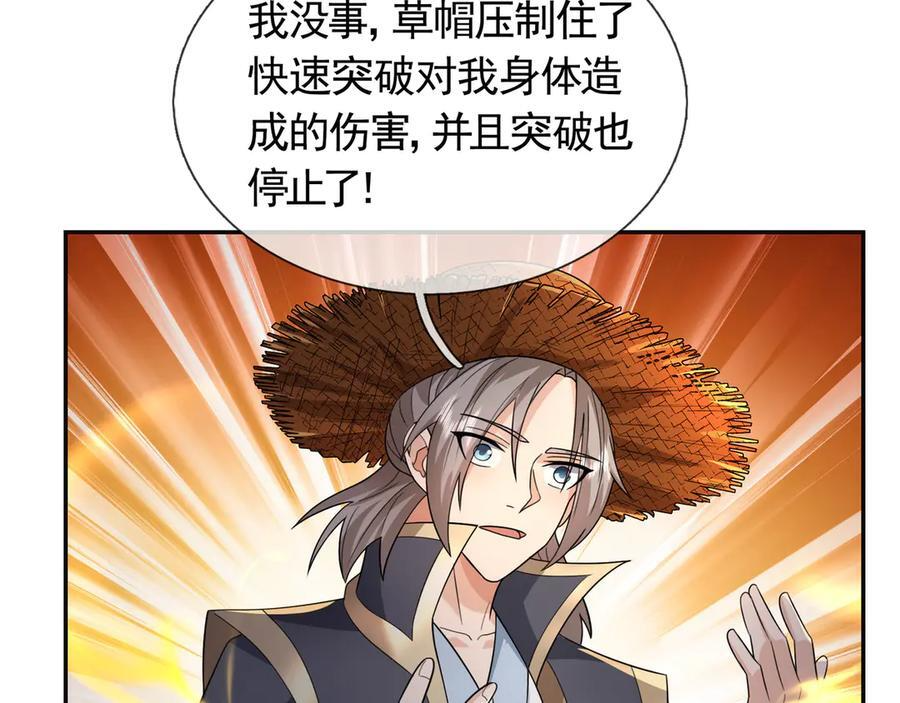 第198话 太玄奥妙！ 第112页