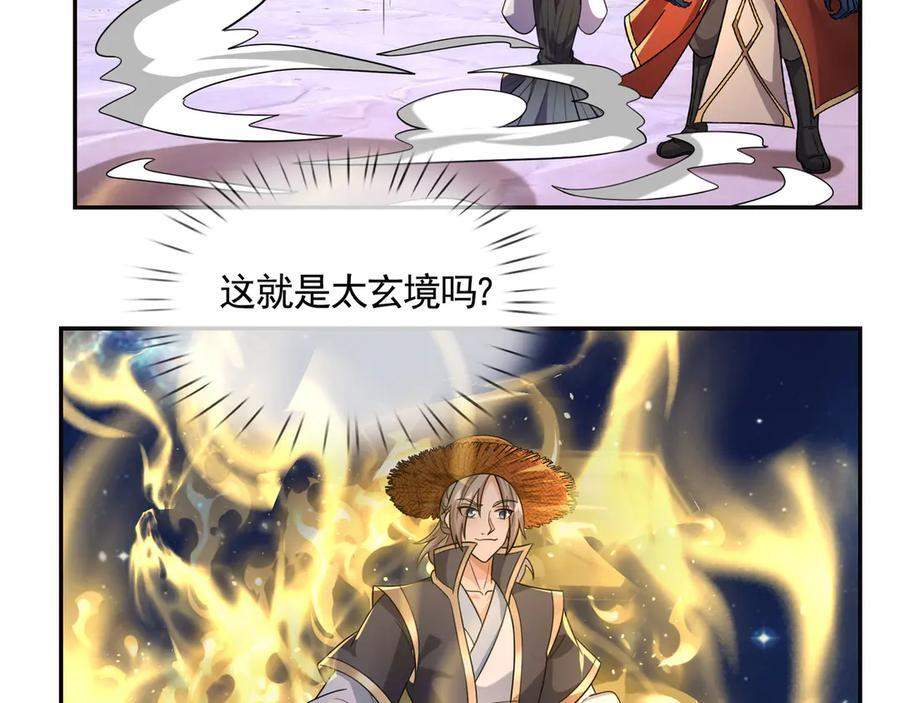 第198话 太玄奥妙！ 第115页