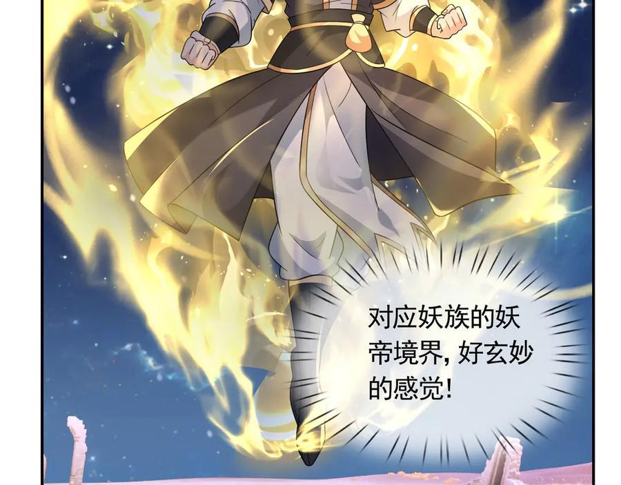 第198话 太玄奥妙！ 第116页