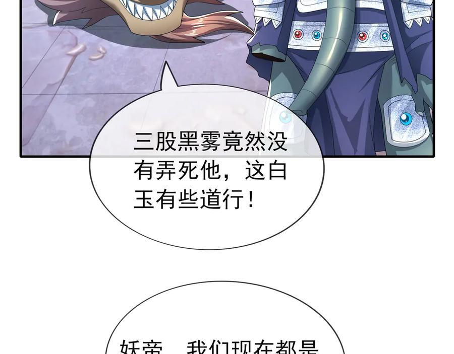 第199话 逆鳞，第九子！ 第4页