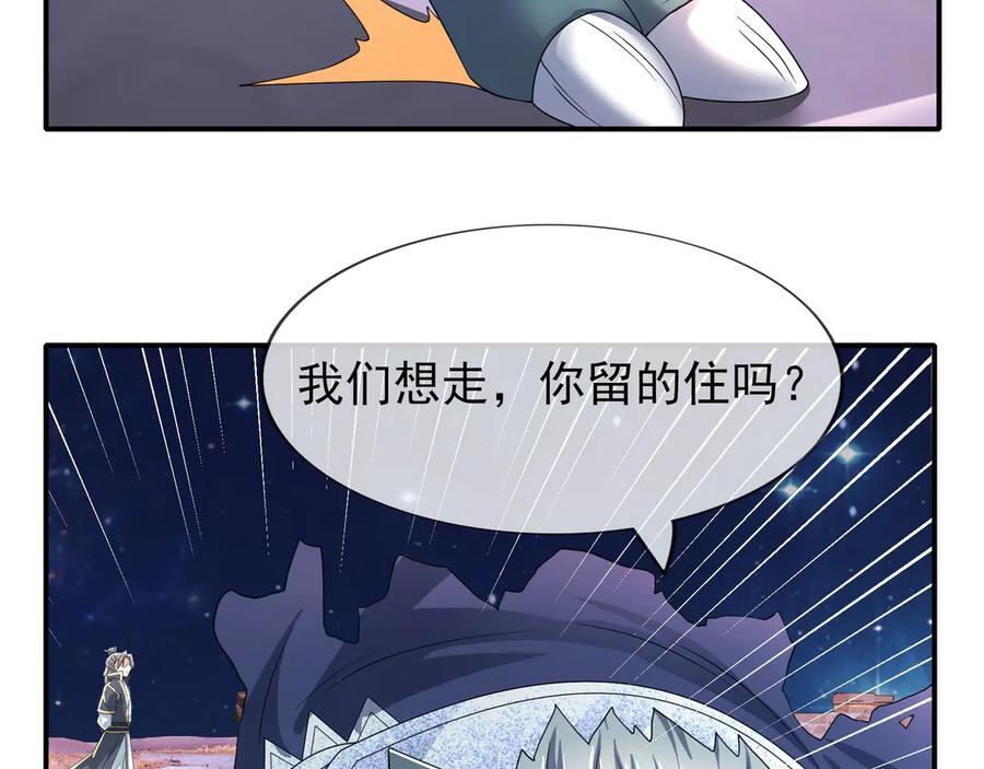第199话 逆鳞，第九子！ 第11页