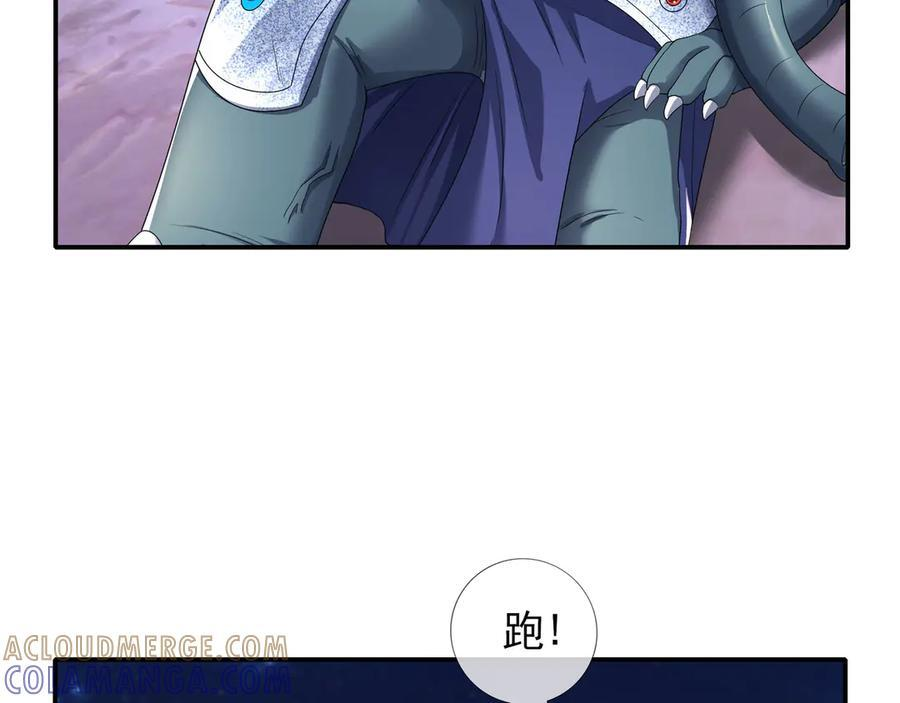 第199话 逆鳞，第九子！ 第21页