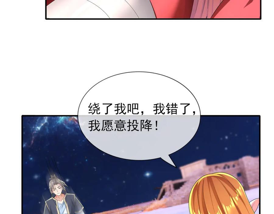 第199话 逆鳞，第九子！ 第31页