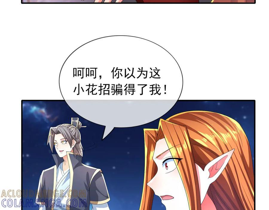 第199话 逆鳞，第九子！ 第33页
