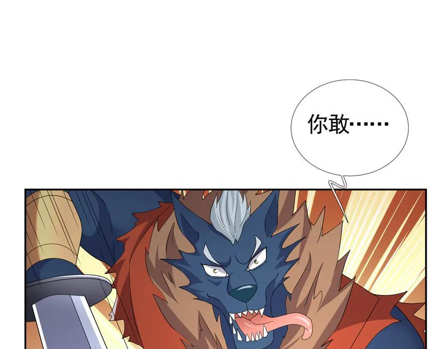 第199话 逆鳞，第九子！ 第79页