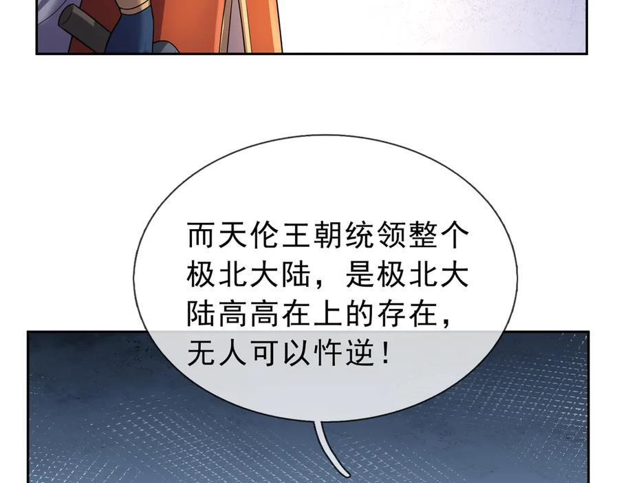第199话 逆鳞，第九子！ 第103页