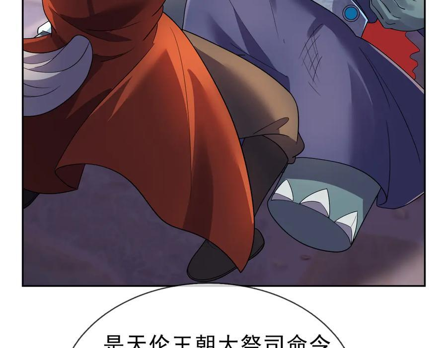 第199话 逆鳞，第九子！ 第106页