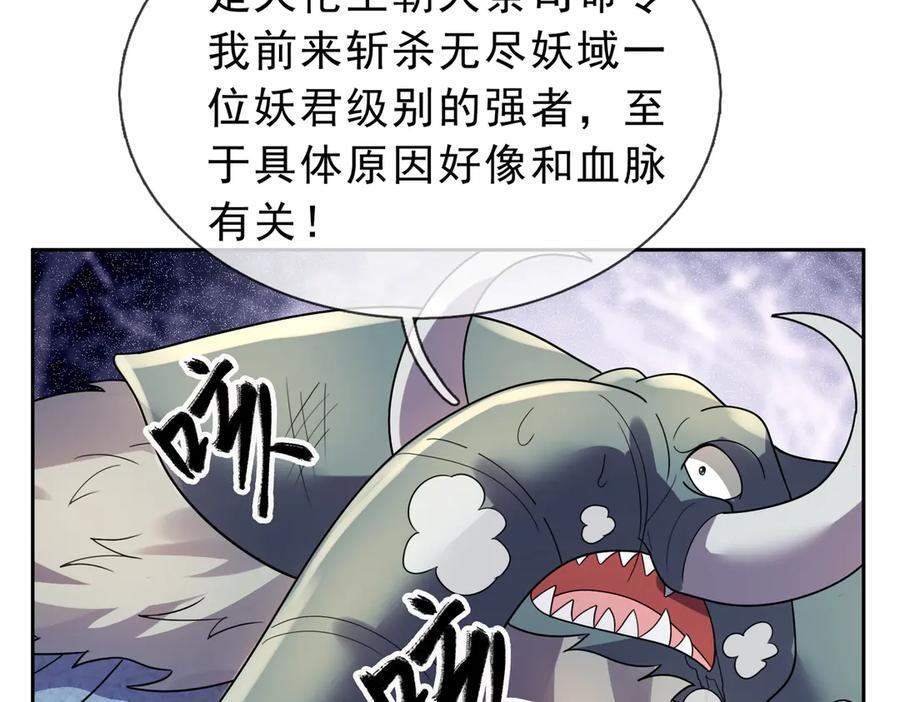 第199话 逆鳞，第九子！ 第107页