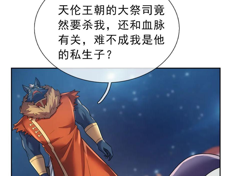第199话 逆鳞，第九子！ 第118页