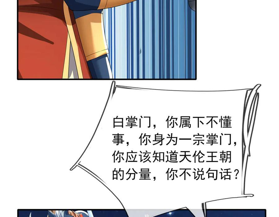 第199话 逆鳞，第九子！ 第127页